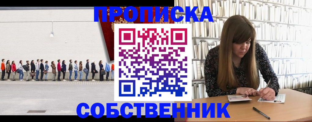 временная регистрация в квартире в Прохладном