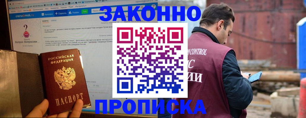 временная регистрация в квартире в Прохладном