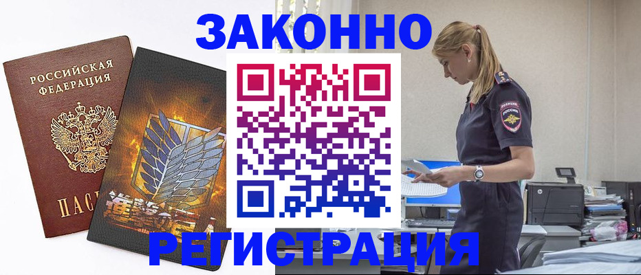 временная регистрация в Прохладном