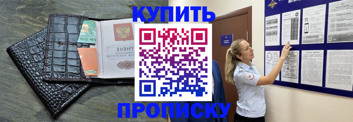прописка штамп в Прохладном