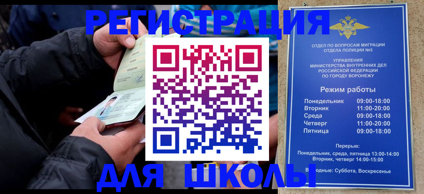 временная регистрация для школы в Прохладном