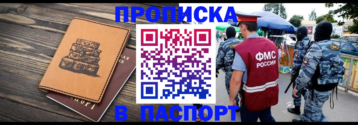 временная регистрация 2025 в Прохладном