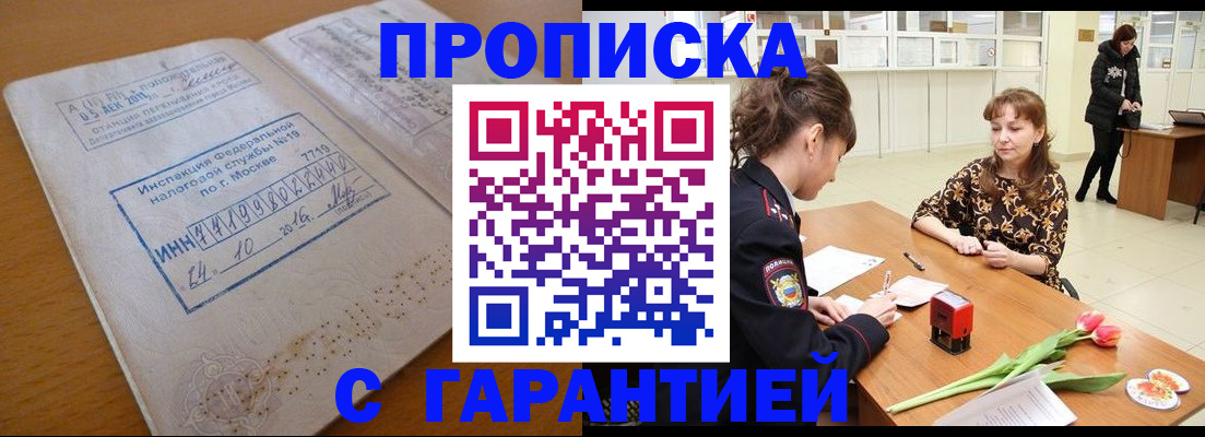 прописка штамп в Прохладном