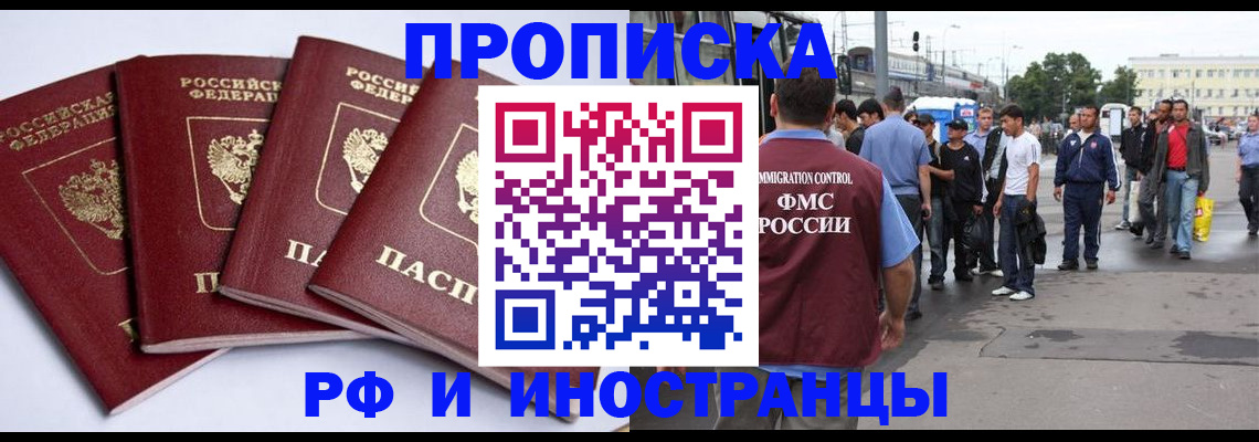 прописка для кредита в Прохладном