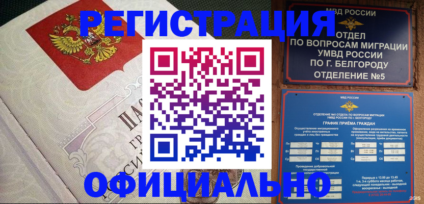 временная регистрация законно в Прохладном